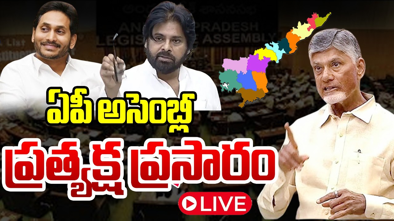 LIVE 🔴: AP Assembly Budget Session 2026 | Chandrababu | YS Jagan | Pawan Kalyan | BTV
