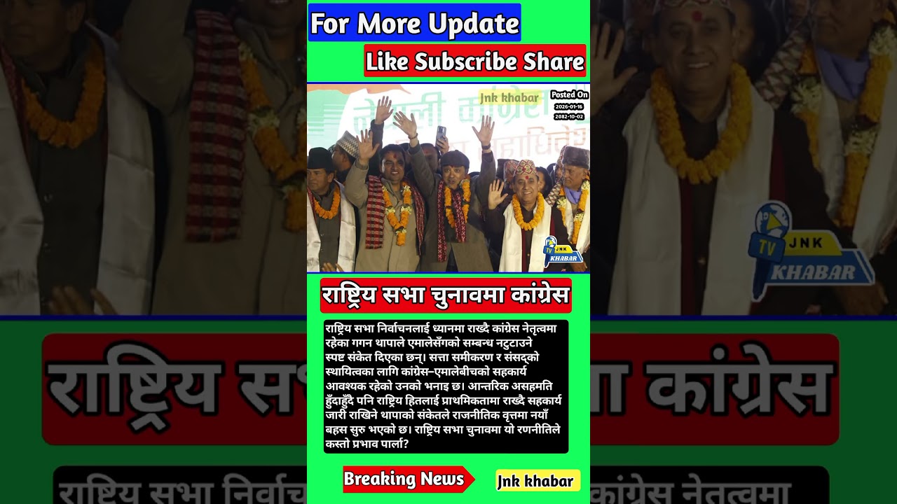 Gagan Thapa Congress Won’t Break Relationship with UML in National Assembly Elections