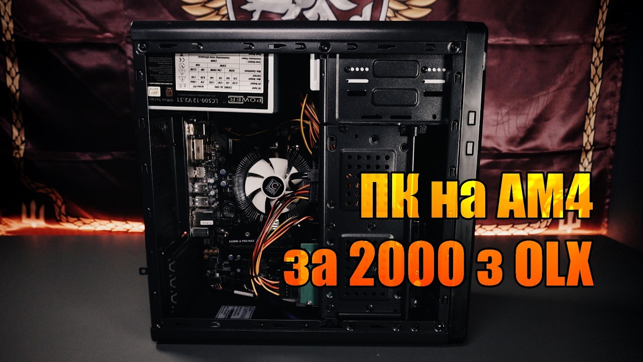 ПК на AM4 за 2000 грн з OLX
