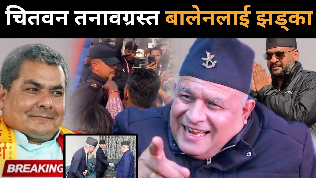 ओली-प्रचण्डको भेटवार्ता लगत्तै बोधराजले खोले मुख: चितवन तनावग्रस्त, बालेनलाई संकट, हुँदैछ यस्तो खेल