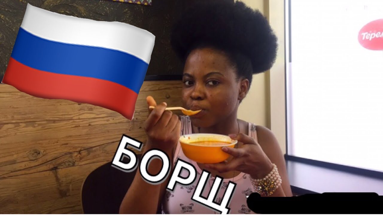 TRYING RUSSIAN BORSCHT( БОРЩ) FOR THE FIRST TIME!