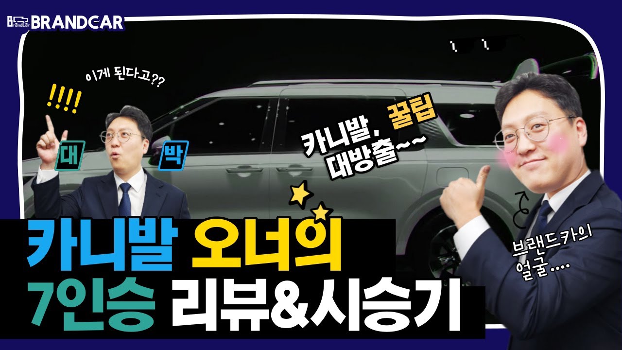 기아 카니발 4세대 7인승 시승기 & 리뷰 직접 타고다니면서 느낀 장단점과 꿀팁을 알려드려볼께요
