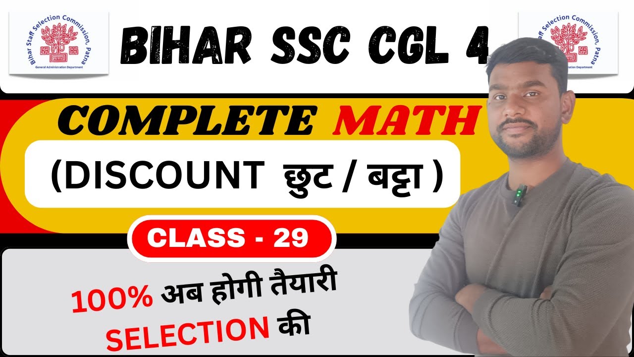 Class - 29 Discount ( छुट ) | Bihar SSC | Complete Maths | Ravishankar Sir Maths