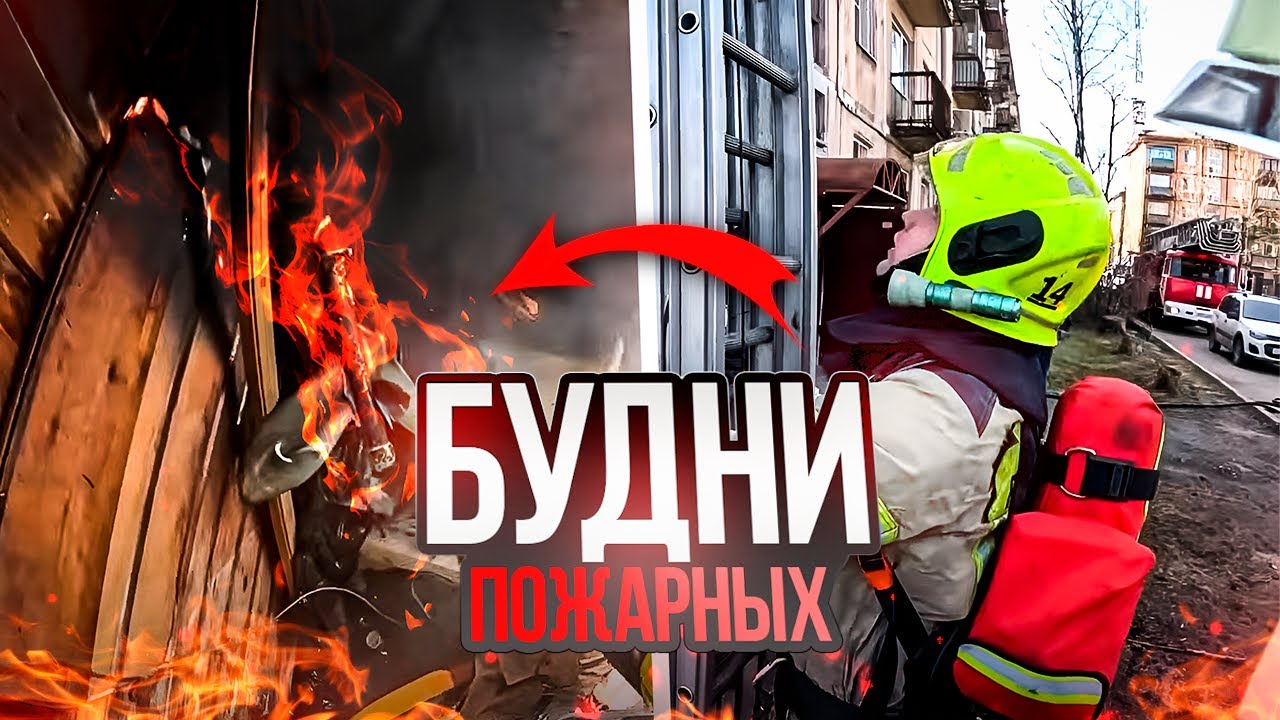 Дежурные сутки Вологодских пожарных,Два пожара!?!?