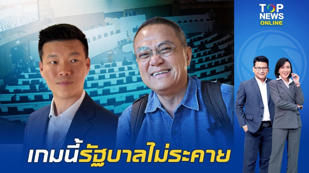 ศึก สว. ระอุ พรรคส้มฮึดสู้ หอบหลักฐานใหม่ชง ป.ป.ช. ฟันโกง 
