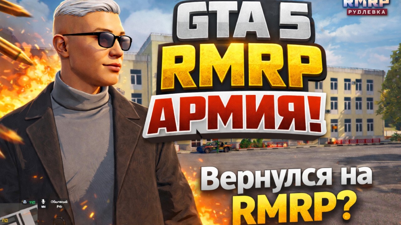 Вернулся на RMRP ?