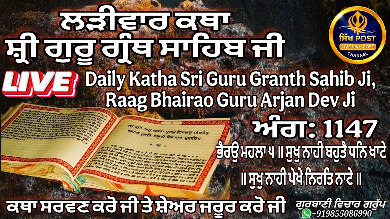 Live ਲੜੀਵਾਰ ਕਥਾ ਸ੍ਰੀ ਗੁਰੂ ਗ੍ਰੰਥ ਸਾਹਿਬ ਜੀ ਅੰਗ 1147 ਸ਼ੇਅਰ ਜਰੂਰ ਕਰੋ ਜੀ Live Hazur Sahib Nanded 5 March