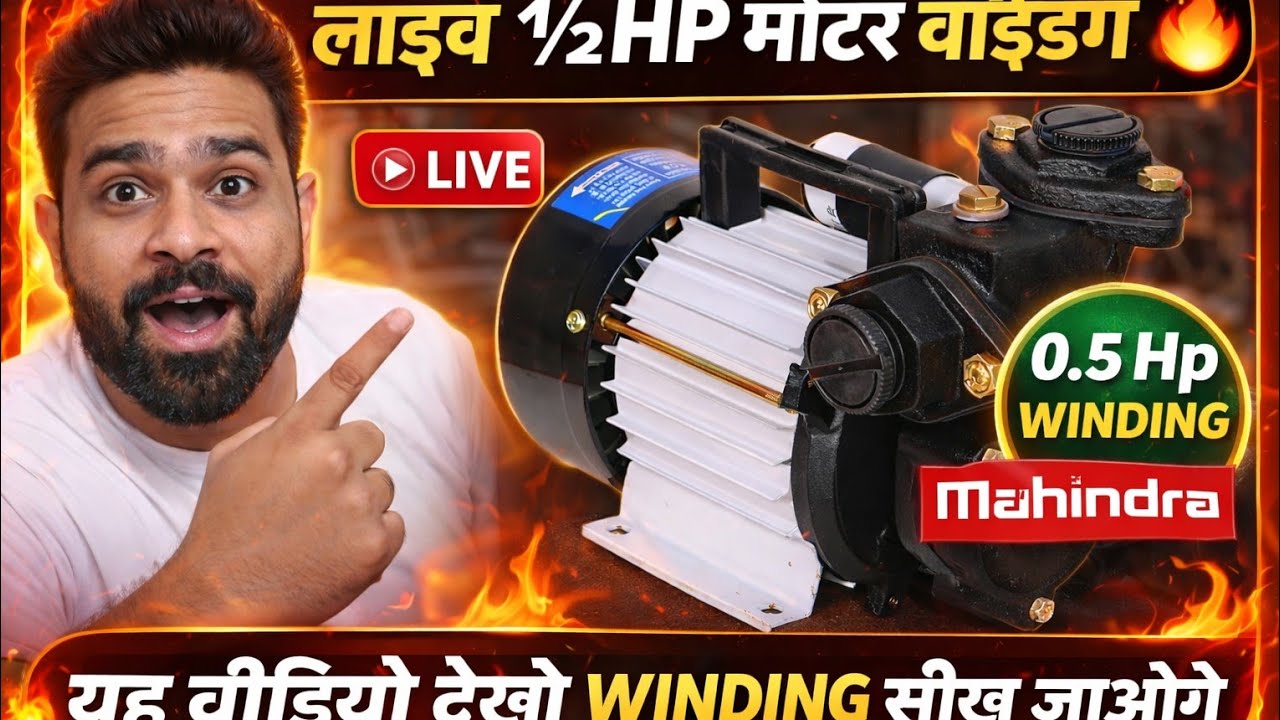 Mahindra 0.5 hp motor winding#YouTubeLive#TechnicalVideo#DesiEngineer#IndianElectrician#WorkshopLife