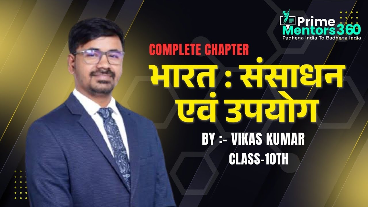 BIHAR BOARD CLASS 10TH GEOGRAPHY (भूगोल)