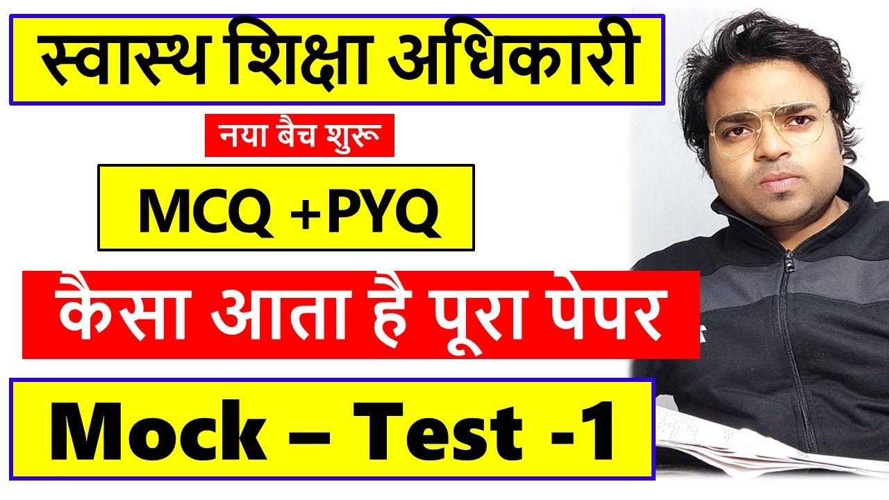 UPPSC स्वास्थ्य शिक्षा अधिकारी 2025 Batch | HEO 2025 Prepration | HEO Previous Year Questions