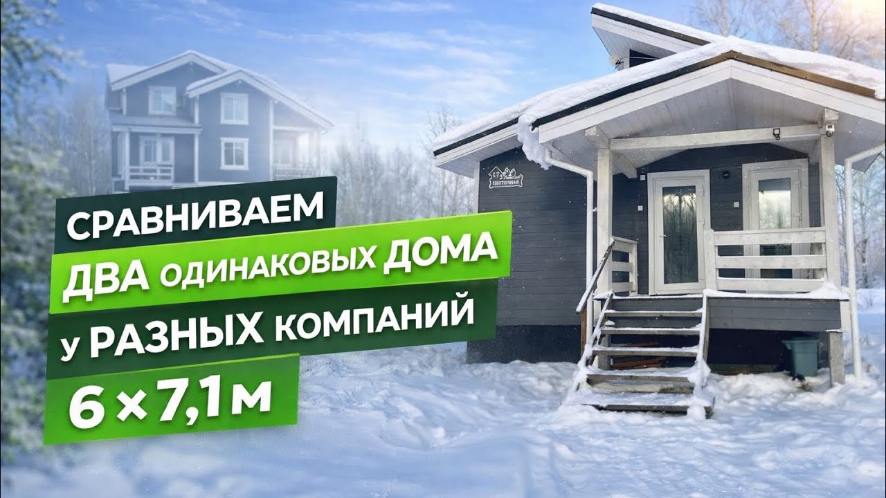 Заказчик построил ДВА одинаковых дома у РАЗНЫХ компаний. Вот что стало через 3 года.