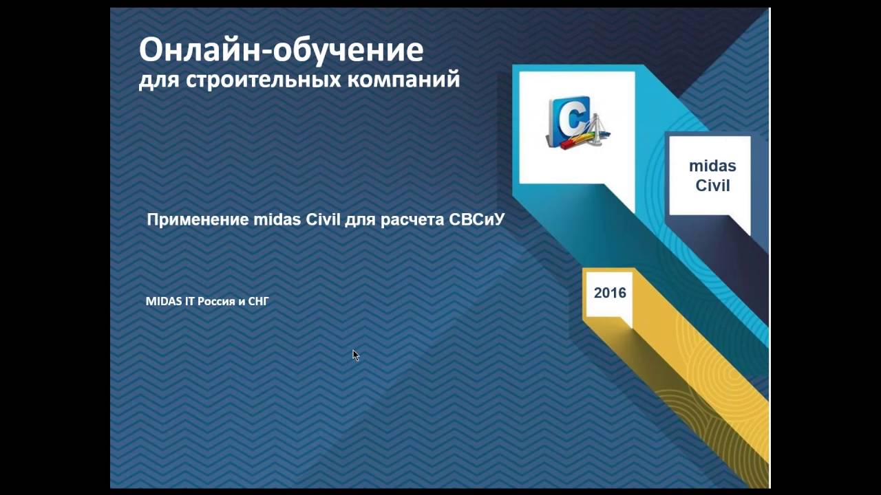 Применение midas Civil для расчета СВСиУ при строительстве мостов