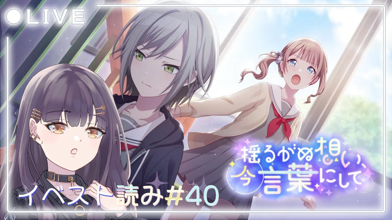 ⦇　プロセカ✧イベスト読み #40 