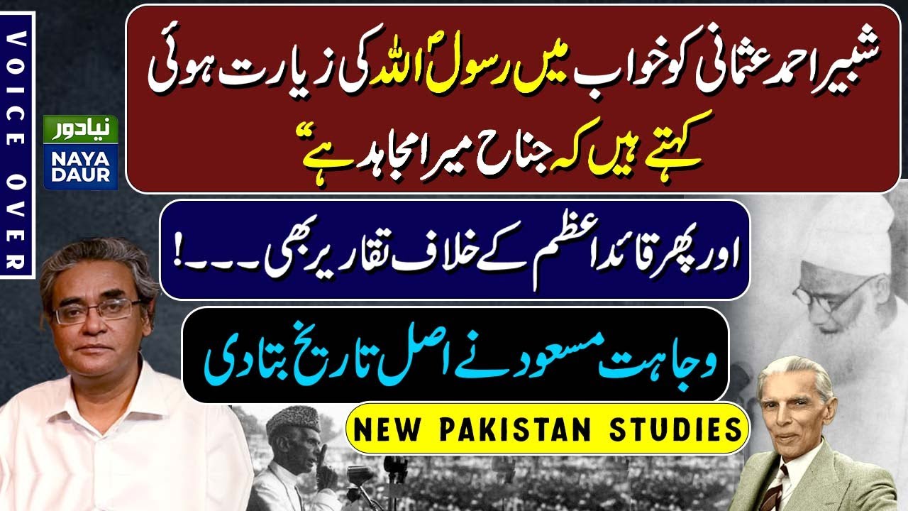 Shabbir Ahmad Usmani Was No Soldiers Of Quaid-e-Azam Muhammad Ali Jinnah