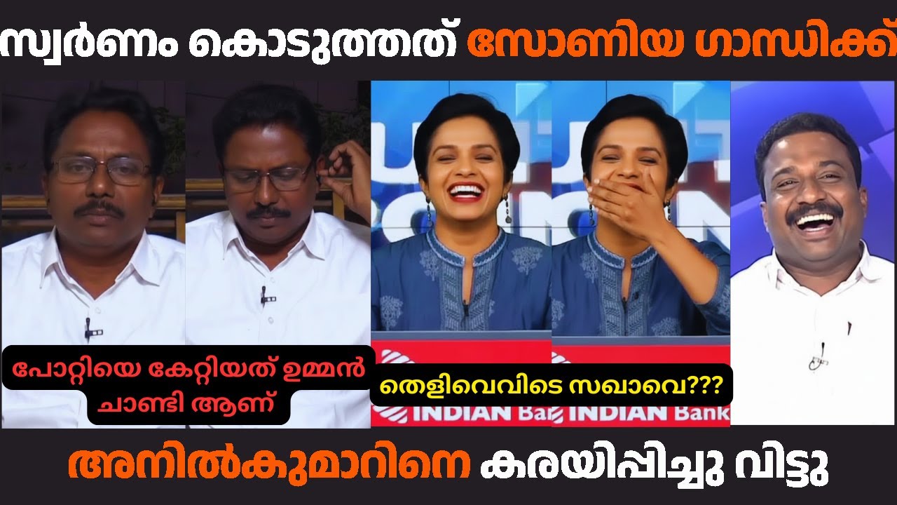 മണ്ടത്തരം പറയാൻ അനിൽകുമാർ കഴിഞ്ഞേ ആളോള്ളൂ.. | #debatetroll #anilkumar # #kammitroll #malayalamtroll