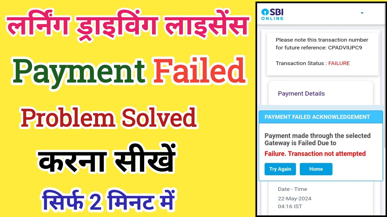 Learning driving licence payment failed problem solved |