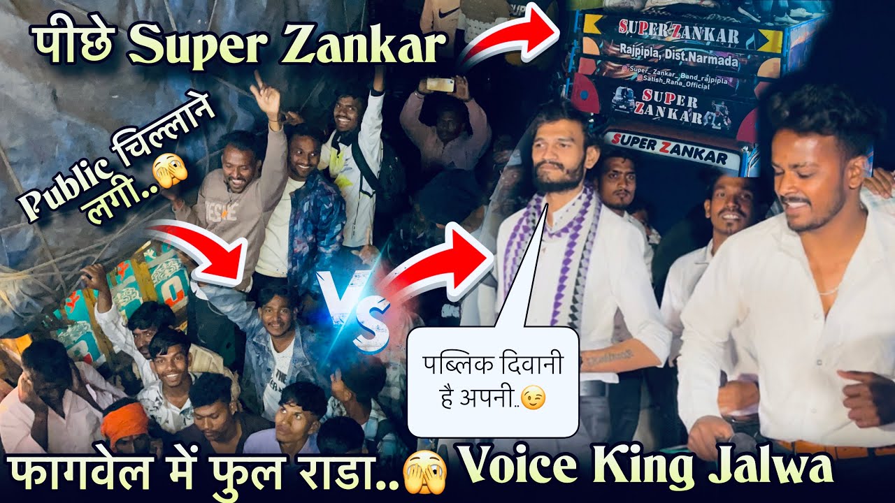Fagvel में The Voice King Jalwa फुल HD साउंड 😱👌पिछे Super Zankar At.Fagvel 