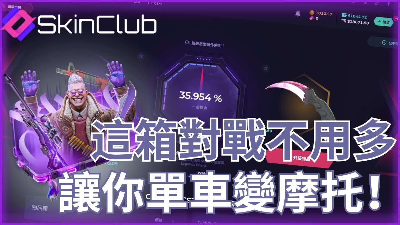 {skin.club}新箱子 CP 炸翻天 -免費音樂包!!!!