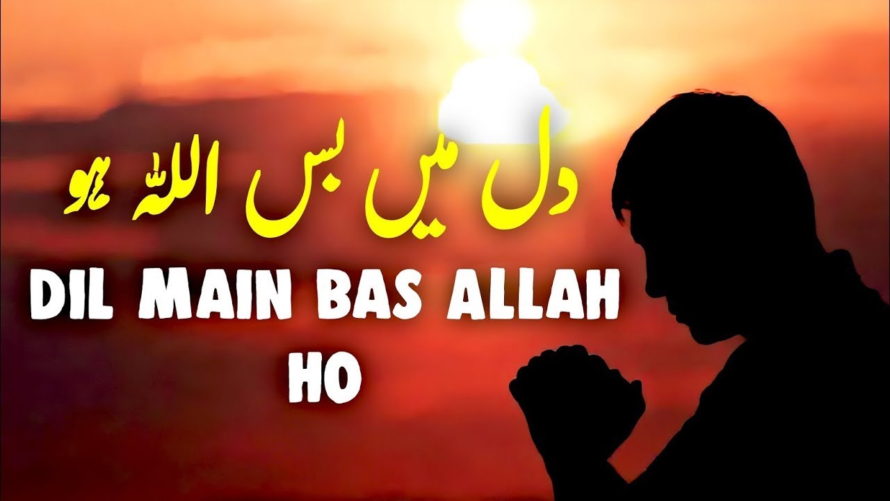 Tere Dil Main Bas ALLAH Ho|| Motivational Allah Quotes|| khubsurat Aqwal With Iram