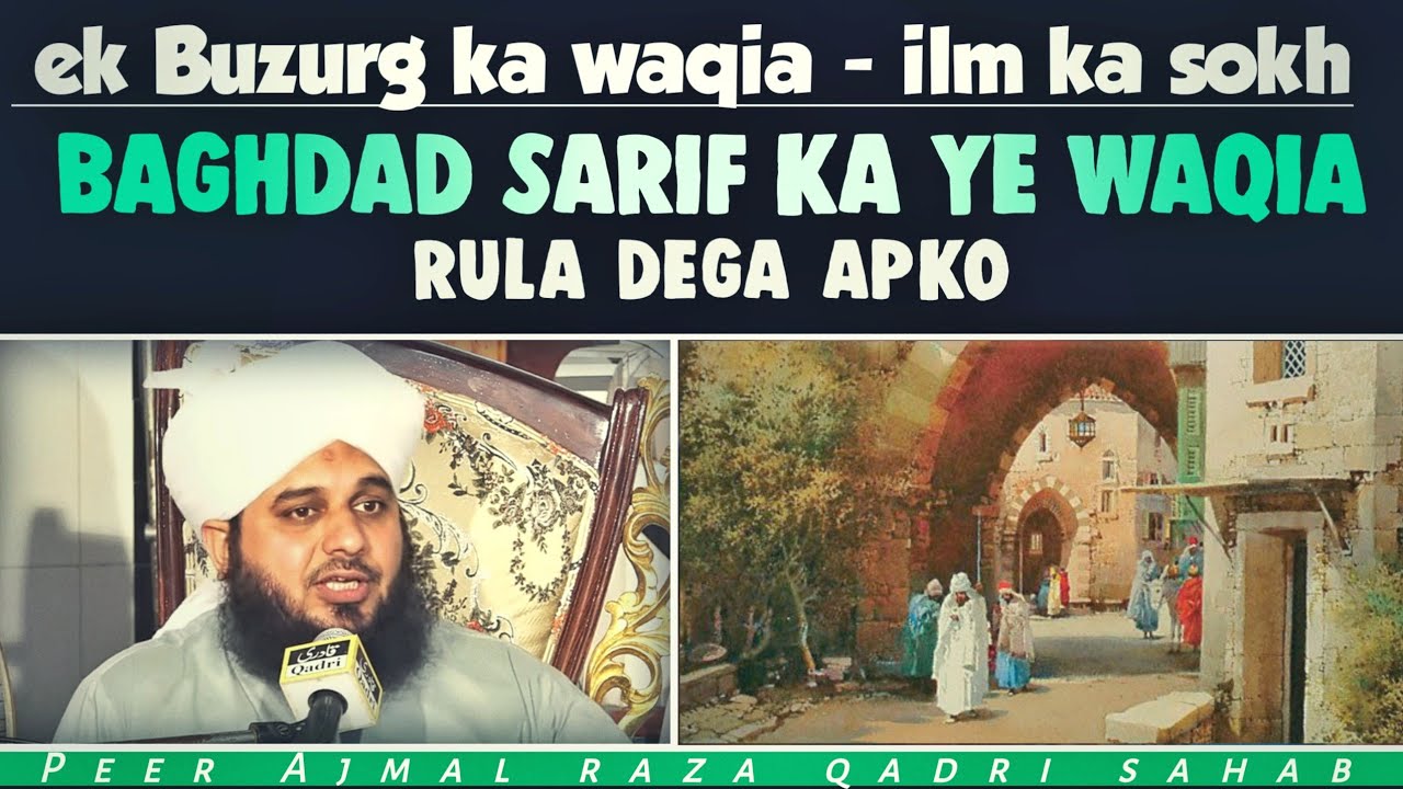 Ye Waqia apko rula dega - ilm hasil karne ki tarap | Peer Ajmal Raza Qadri latast bayan 2022