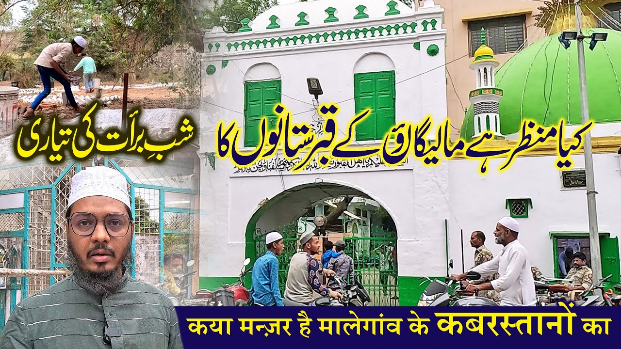 Shabe Barat Malegaon Qabrastan Vlogs | Why do Muslims Visit Graveyards on this Night?