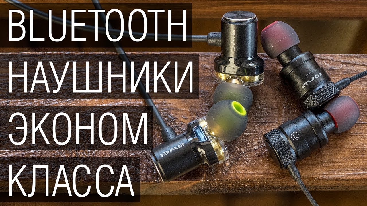 Обзор Bluetooth наушников AWEI X650BL и A920BLS. Дешевле может быть разве что пустая коробка.
