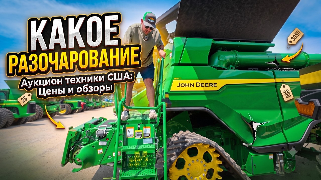 Как сэкономить на покупке комбайна, трактора, жатка, культиватор, запчасти.
