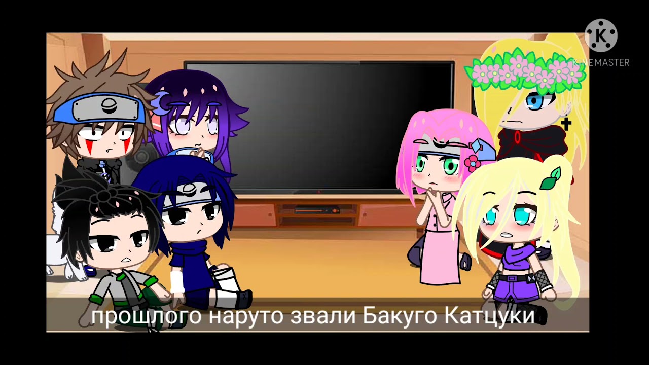 🍥реакция друзей наруто на прошлую жизнь наруто🍥///(бакуго)///