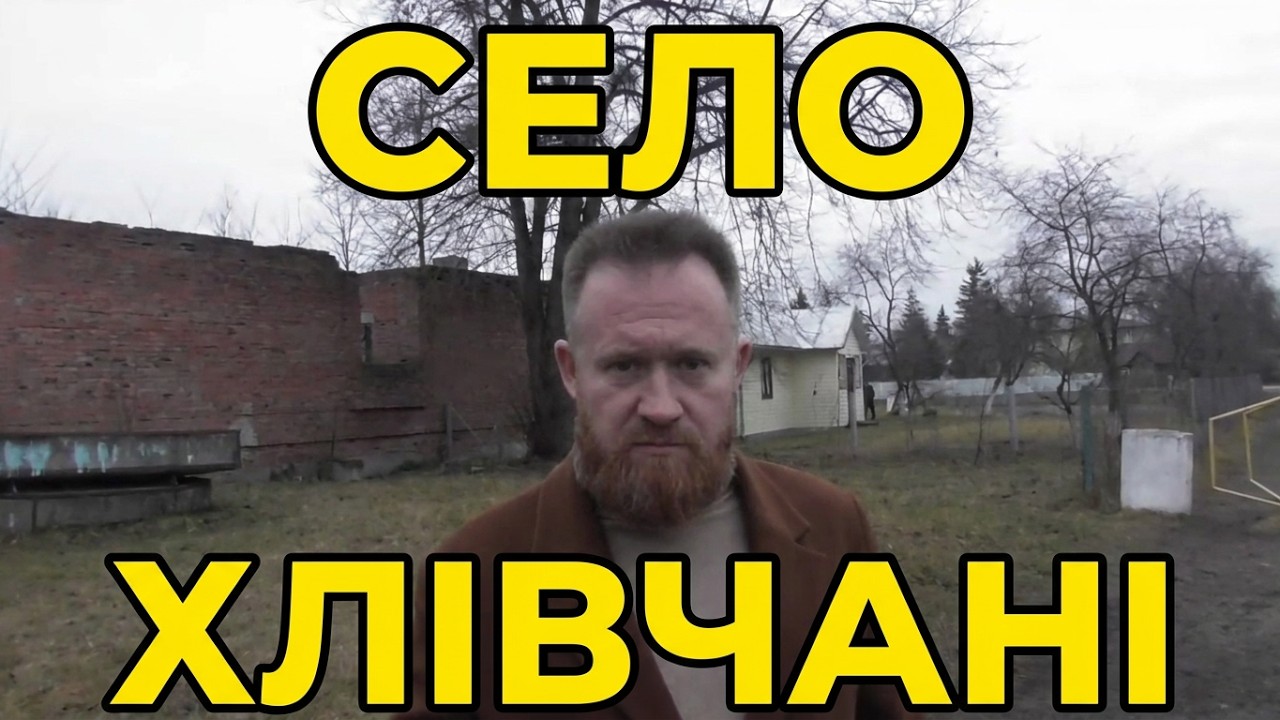 Червоноградський район. с.Хлівчани