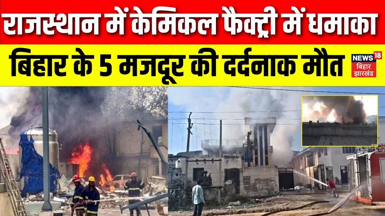 Breaking News : राजस्थान के भिवाड़ी में हुआ बहुत बड़ा हादसा! Bhiwari Fire Accident | Rajasthan Fire