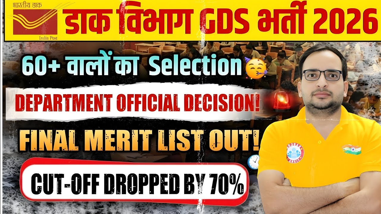 🔥GDS RESULT 2026 ✅ POST OFFICE GDS CUT OFF 2026 || GDS CUT OFF 2026 ALL STATE #gds2026💯
