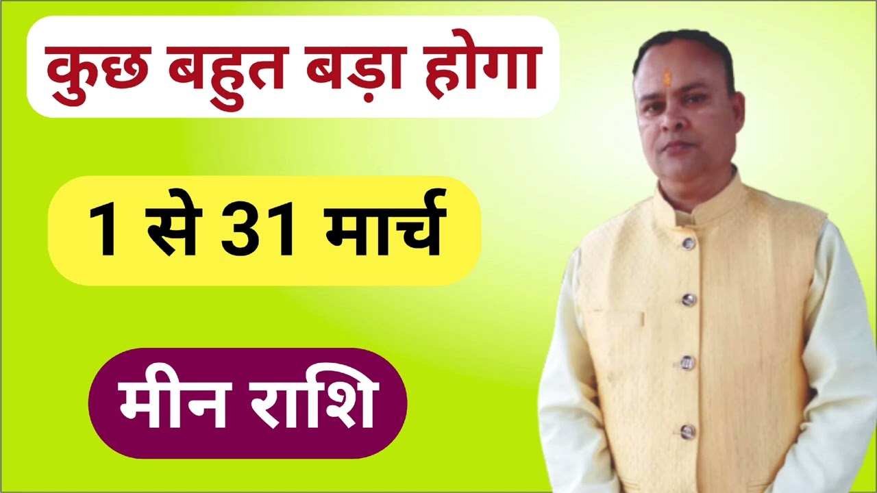 March 2026 Meen Rashi, Nav Gyan Jyotish