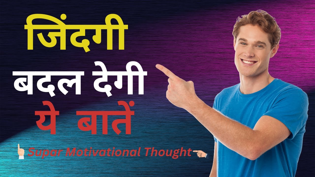 Best Motivational Video || जिंदगी बदल देगी ये बातें || जय श्री कृष्ण