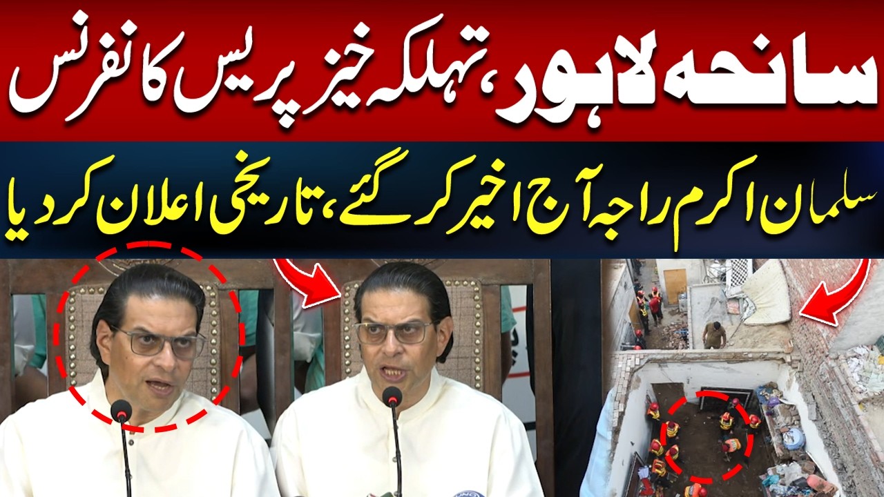 Lahore Tragedy: Salman Akram Raja's Explosive Press Conference | PTI | Hum News | Pakistan