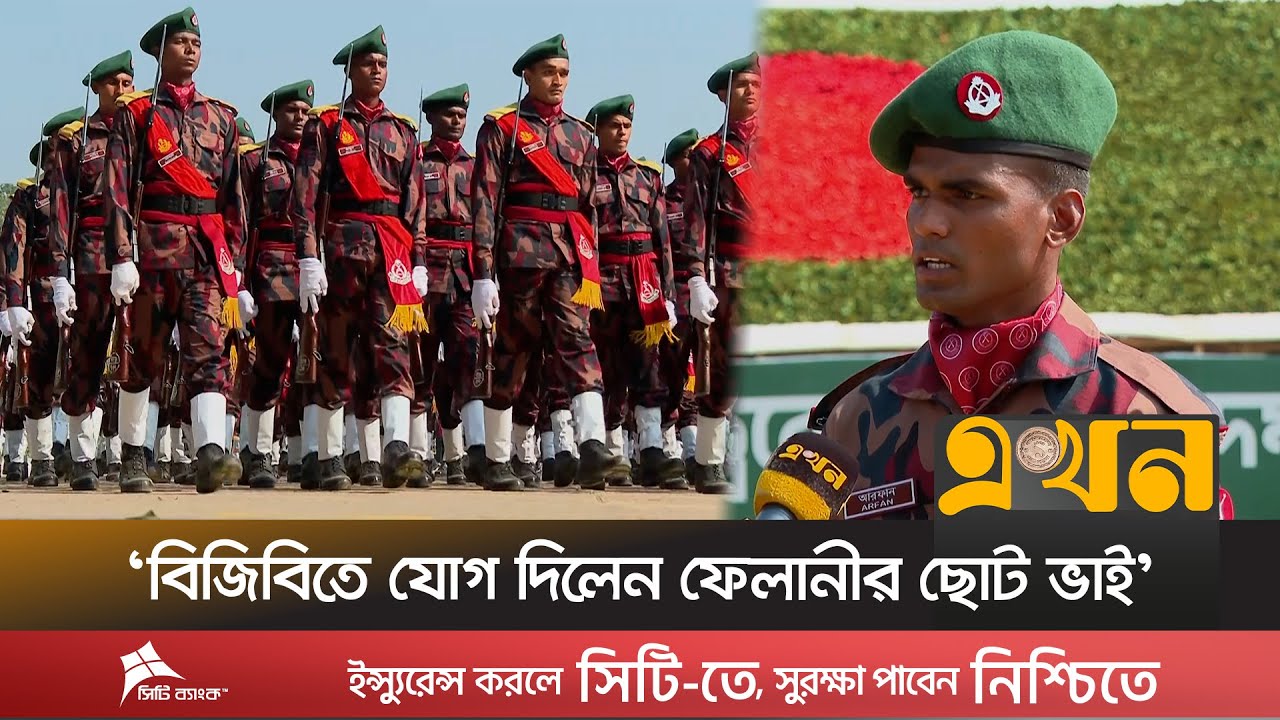 'রেকর্ড ৩ হাজার ২৩ নবীন বিজিবি সদস্যের শপথ' | BGB Parade | Home Advisor | Ekhon TV