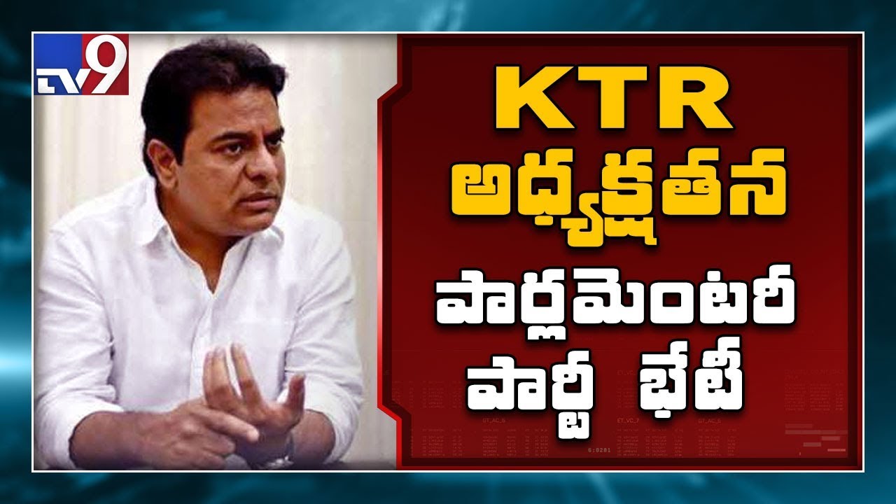 Minister KTR holds TRS Parliamentary Meeting - TV9