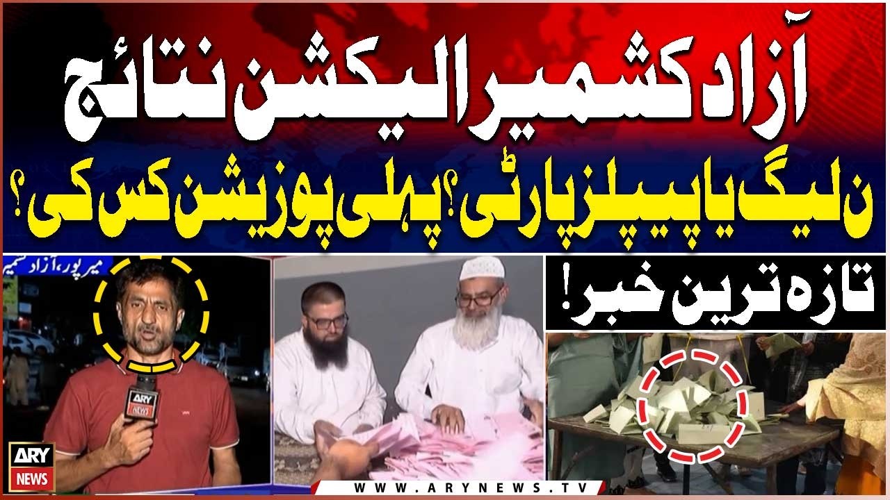 AJK Election Results 2026: PML-N or PPP? Who Is in First Place? | Azad Kashmir Election Results