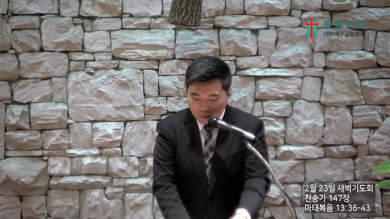 마태복음 강해_알곡과 가라지에 담긴 뜻(마태복음 13:36-43)