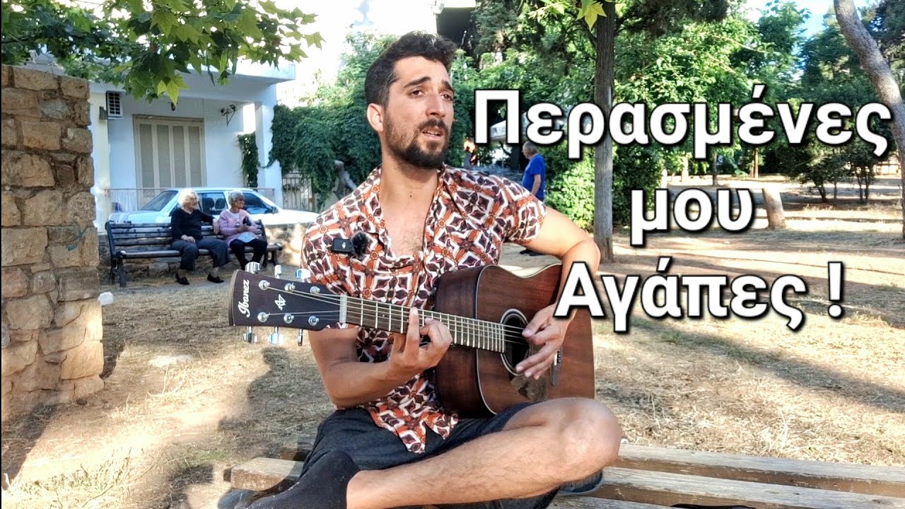 Παίξε το 
