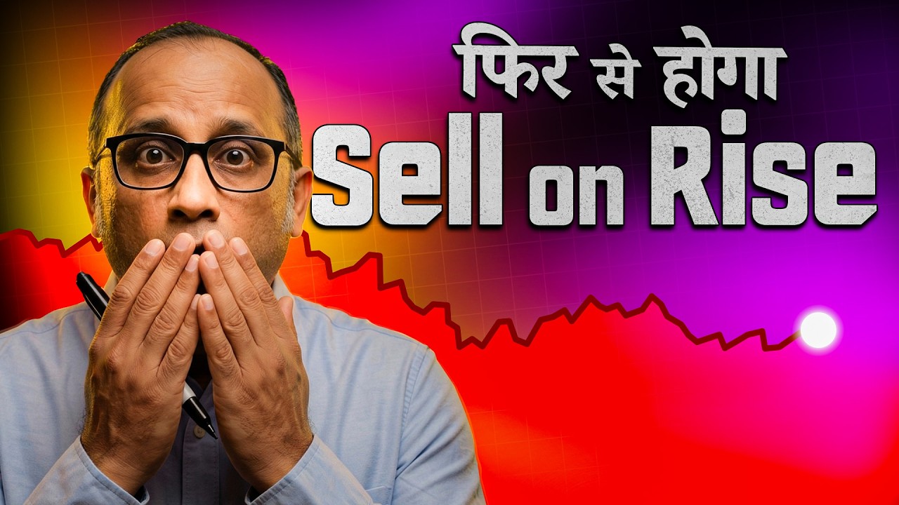 India US Trade Deal – फिर होगा Sell on Rise?