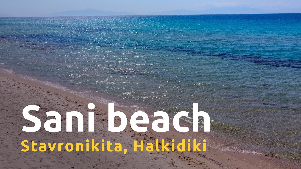 Сани Ставроникита - Удивительный песчаный пляж на Халкидиках!