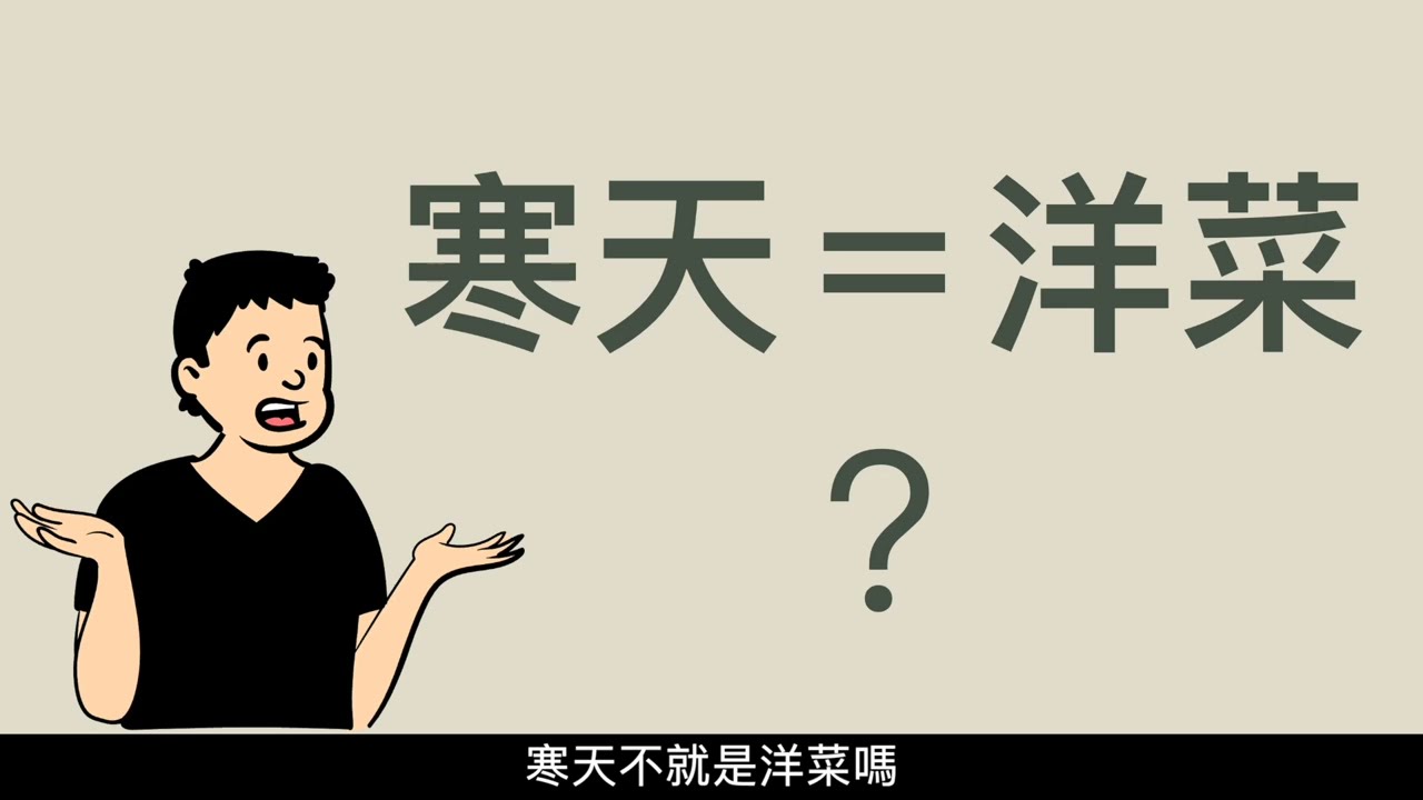 寒天和洋菜是一樣的嗎？