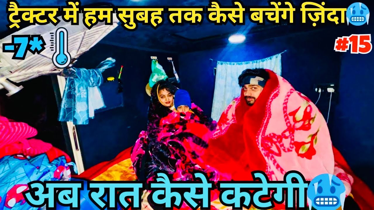 खज्जियार में ठंड ने किए बुरे हाल 🥶 | DALHOUSIE TRIP WITH FAMILY ON TRACTOR 😍 | TRACTOR TRAVELLER 