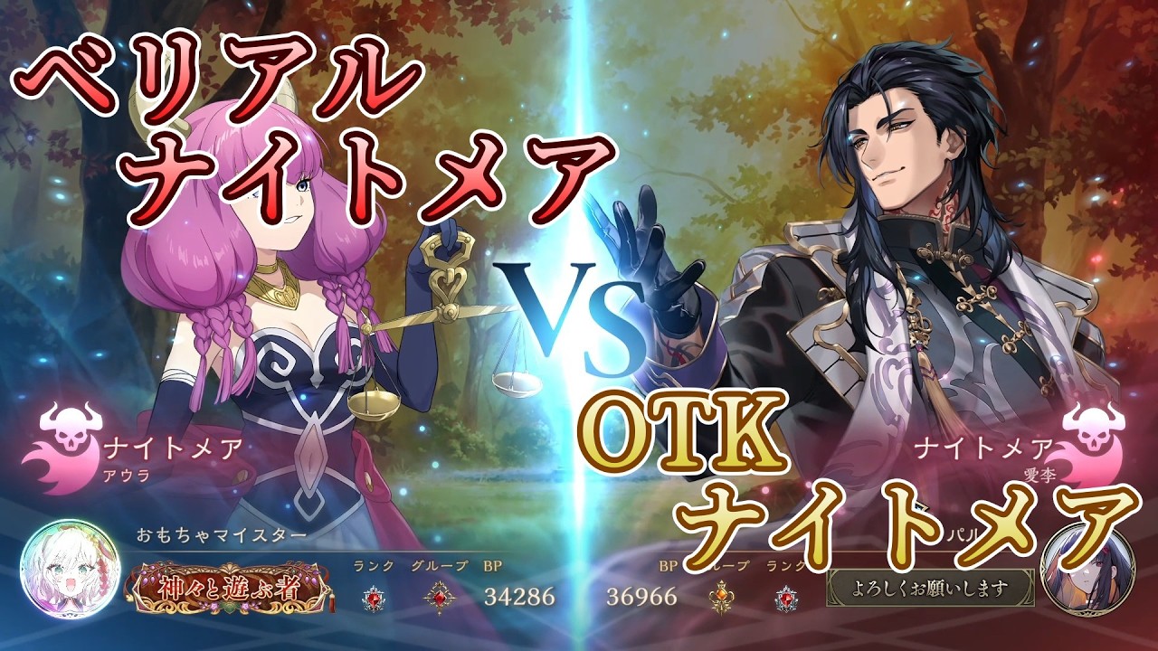 【シャドバWB】ベリアルナイトメアvsOTKナイトメア