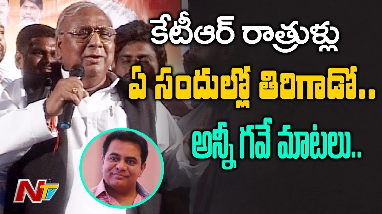 Congress Leader V Hanumantha Rao Hilarious Speech | Congress Vs TRS | NTV