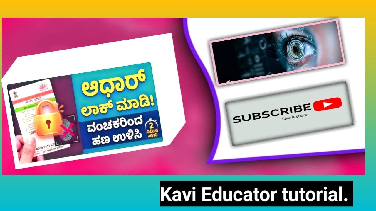 ಮನೆಯಲ್ಲೇ ಕುಳಿತು ಆಧಾರ್ ‘LOCK’ ಮಾಡಿ! ವಂಚಕರಿಂದ ಪಾರಾಗಲು ಇಲ್ಲಿದೆ 3 ನಿಮಿಷದ ಸುಲಭ ದಾರಿ.