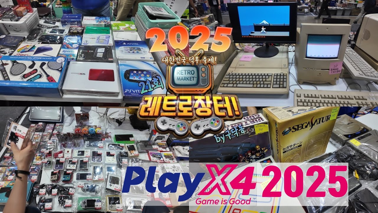 일요일날 가서 그런가 아니면 가격이 많이 올라서인가? 득템못하고 다녀온 플레이 X4 2025 레트로 장터