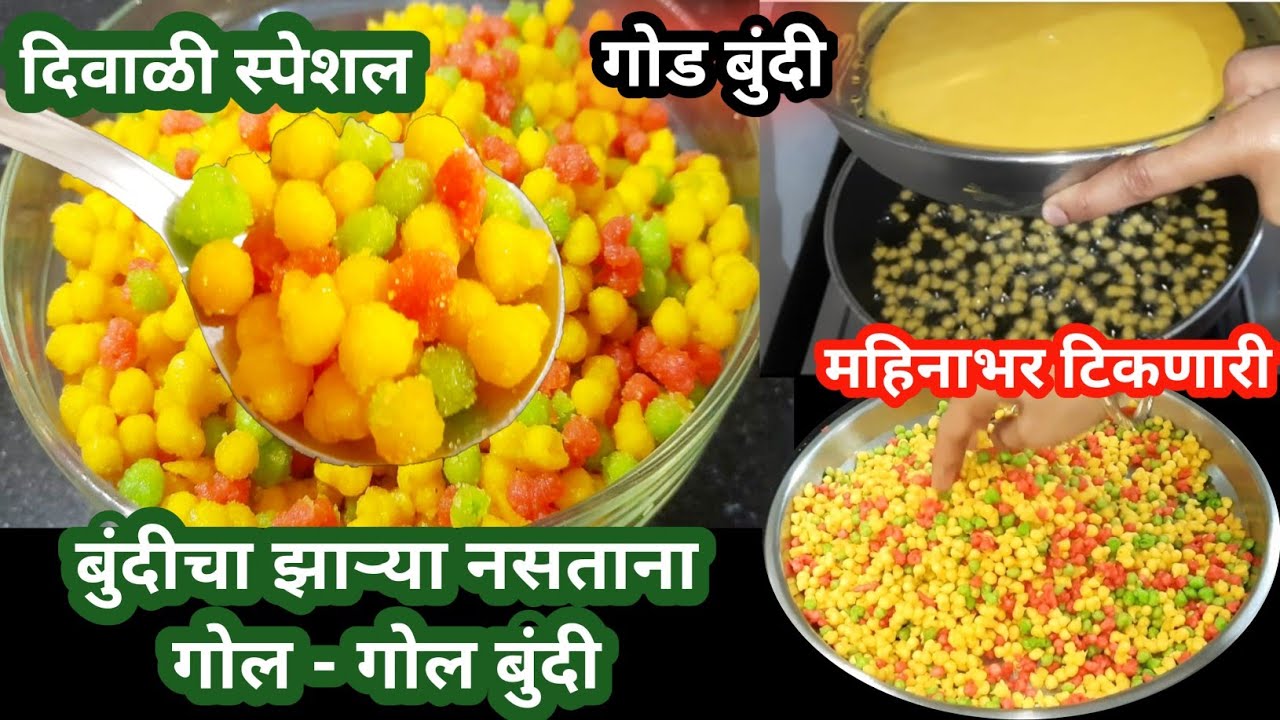 १००% परफेक्ट बुंदी झाऱ्याचा वापर न करता | बुंदी रेसिपी | bondi ke laddu recipe | boondi recipe