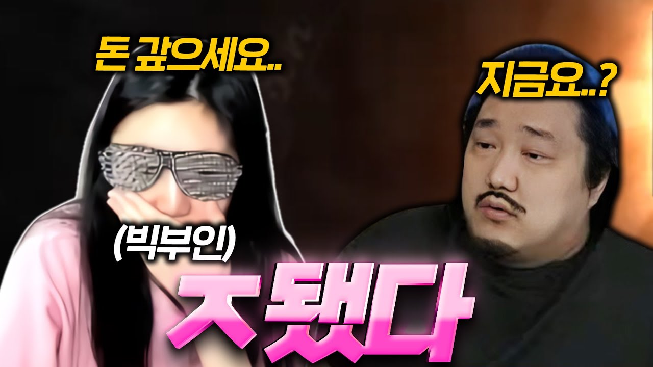리니지M 빅부인 화났다.. 지금 미수금3억을 다 갚으라고요?;;