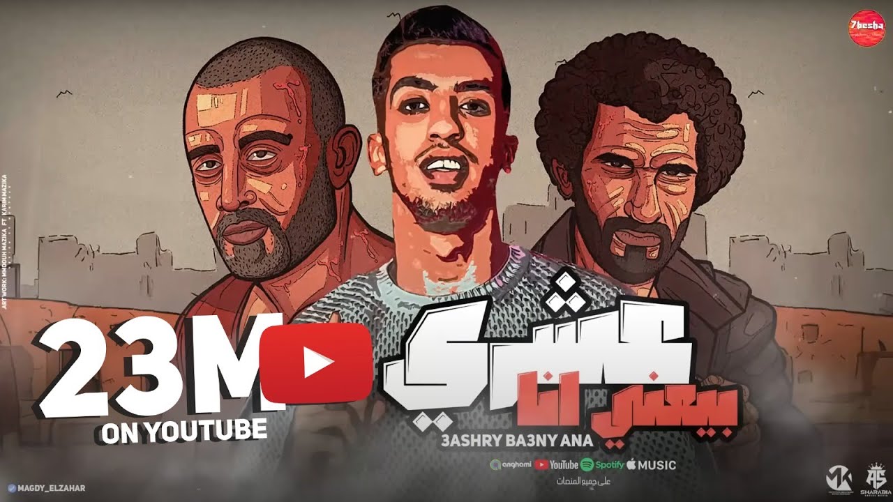عشري يبعني انا(خليها تحدفك وانا مني يا هلس هكيفك)سبتيني بهواكي بهوايا تاني مش هبقا معاكي_مجدي الزهار